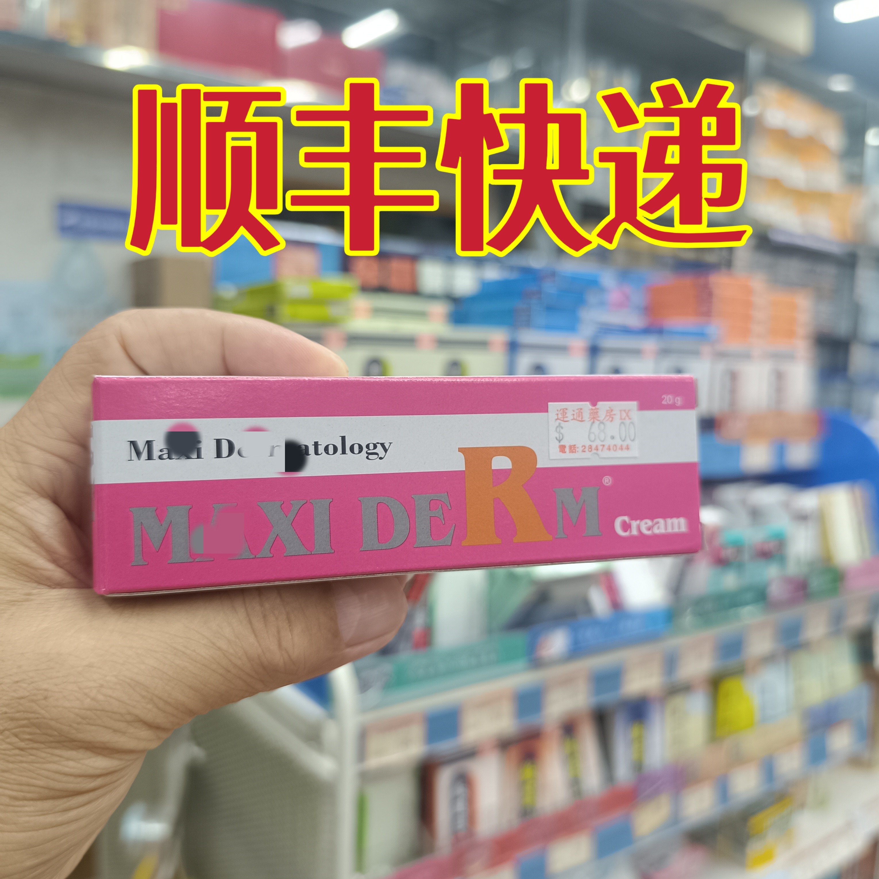 k委托澳门跑腿业务正品购MAXI DE R膏20克