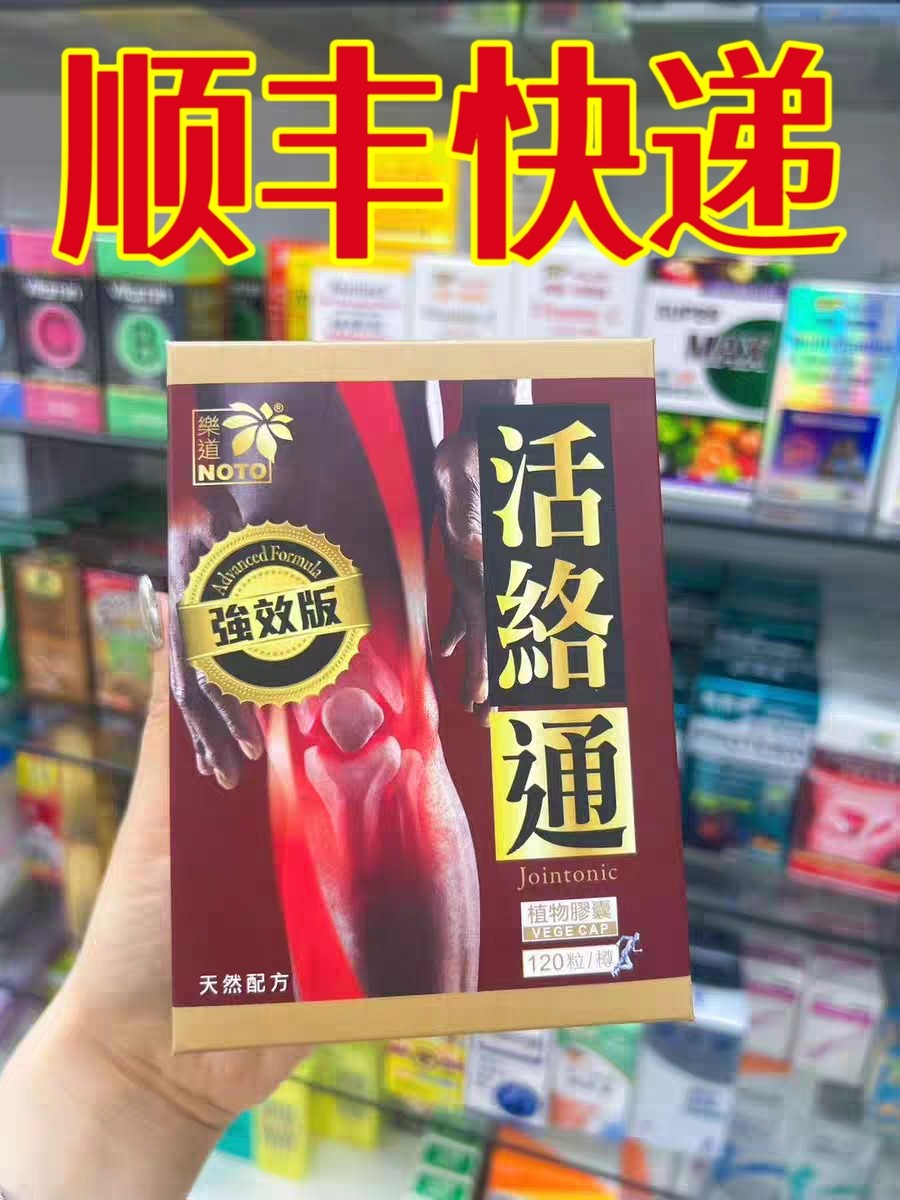 委托澳门正品跑腿业务购乐道活络通鲨鱼软骨青口素保健胶囊120粒