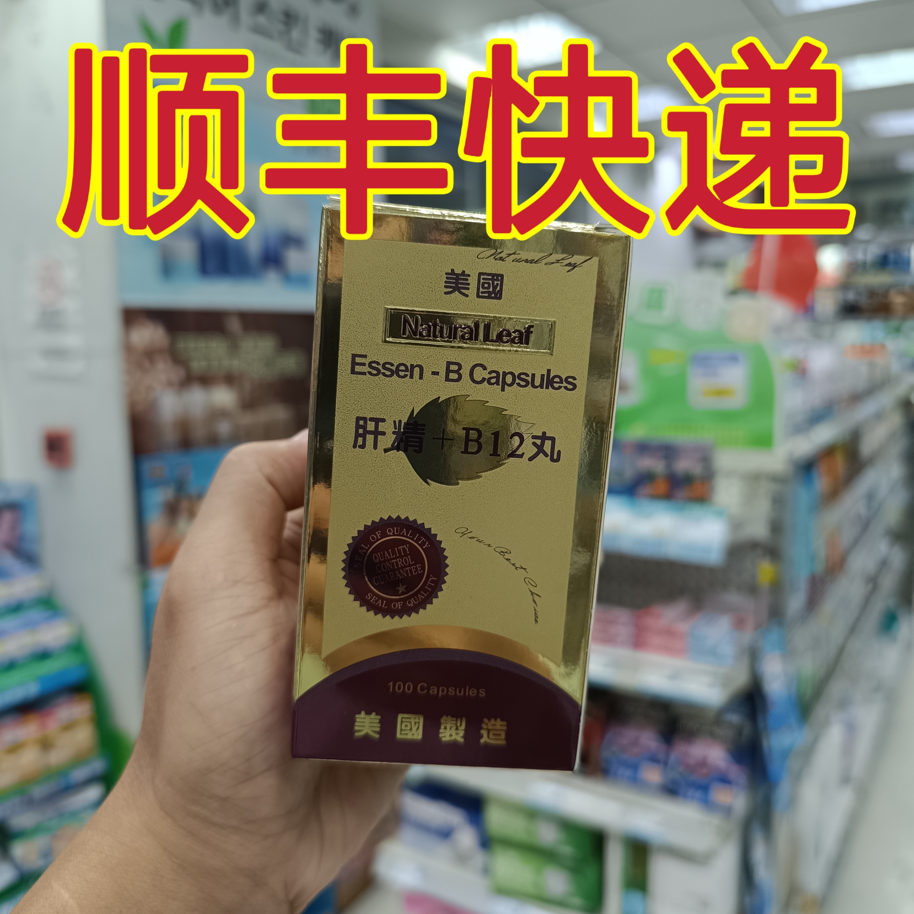 委托澳门跑腿业务正品购美国肝精B12丸 补充铁质维他命B 100粒