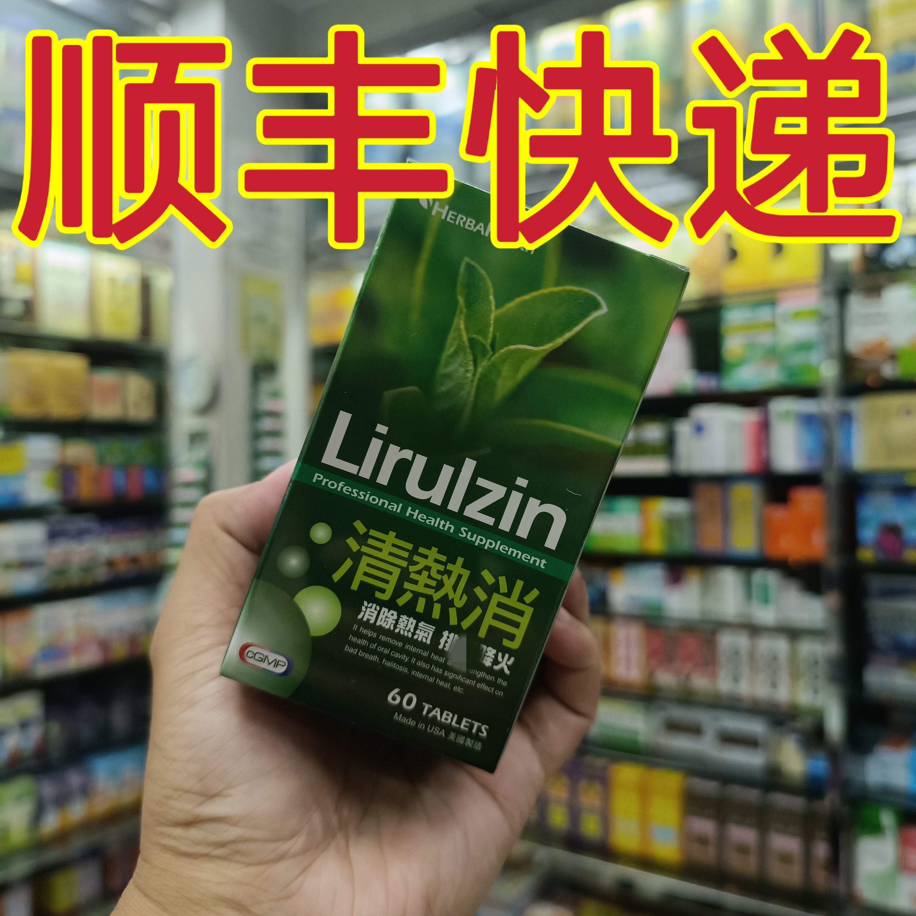 委托澳门正品跑腿业务购 正品清/消 HERBAHealth美国制造60粒