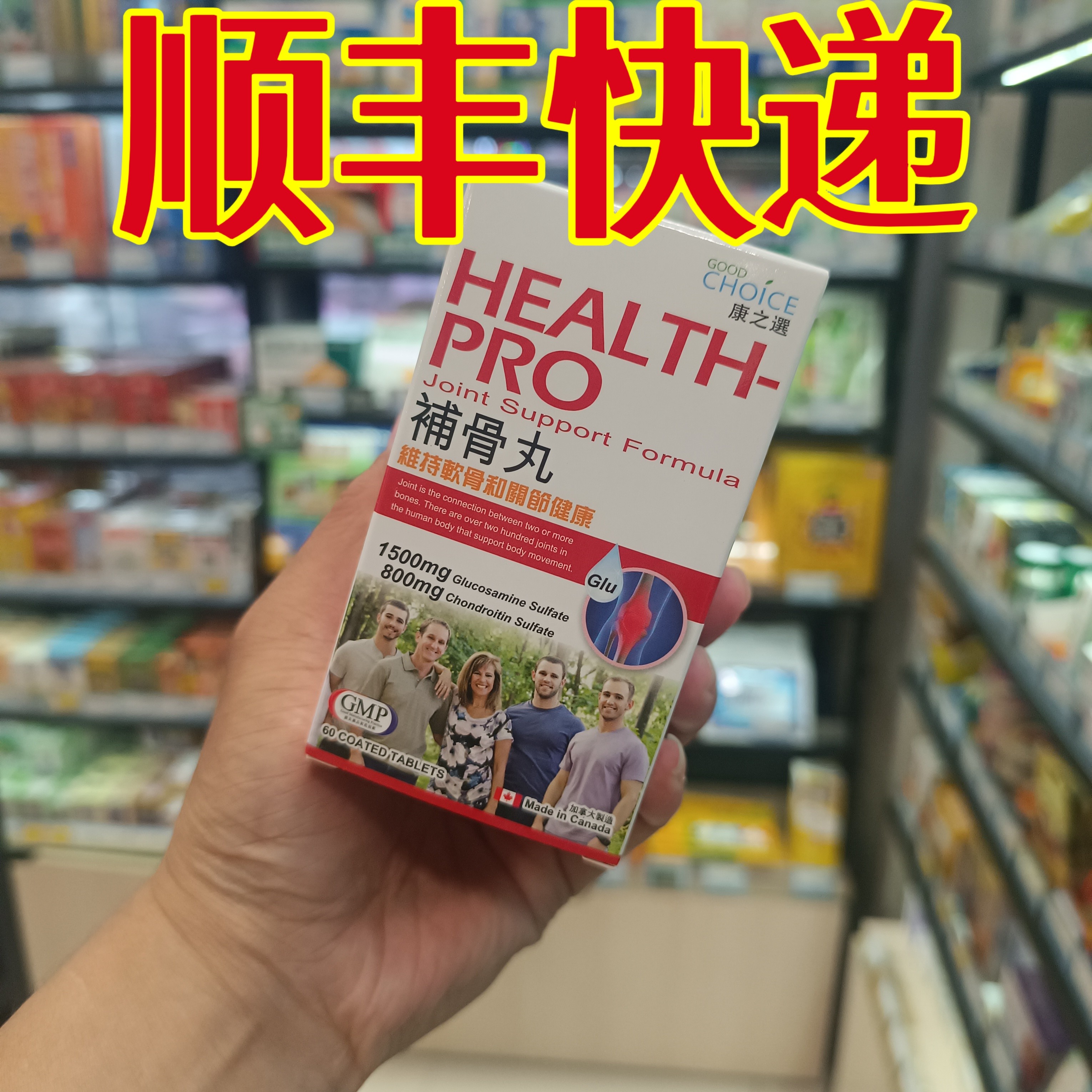 委托澳门正品购加拿大康之选补骨丸 GOOD CHOIC氨基葡萄糖软骨素