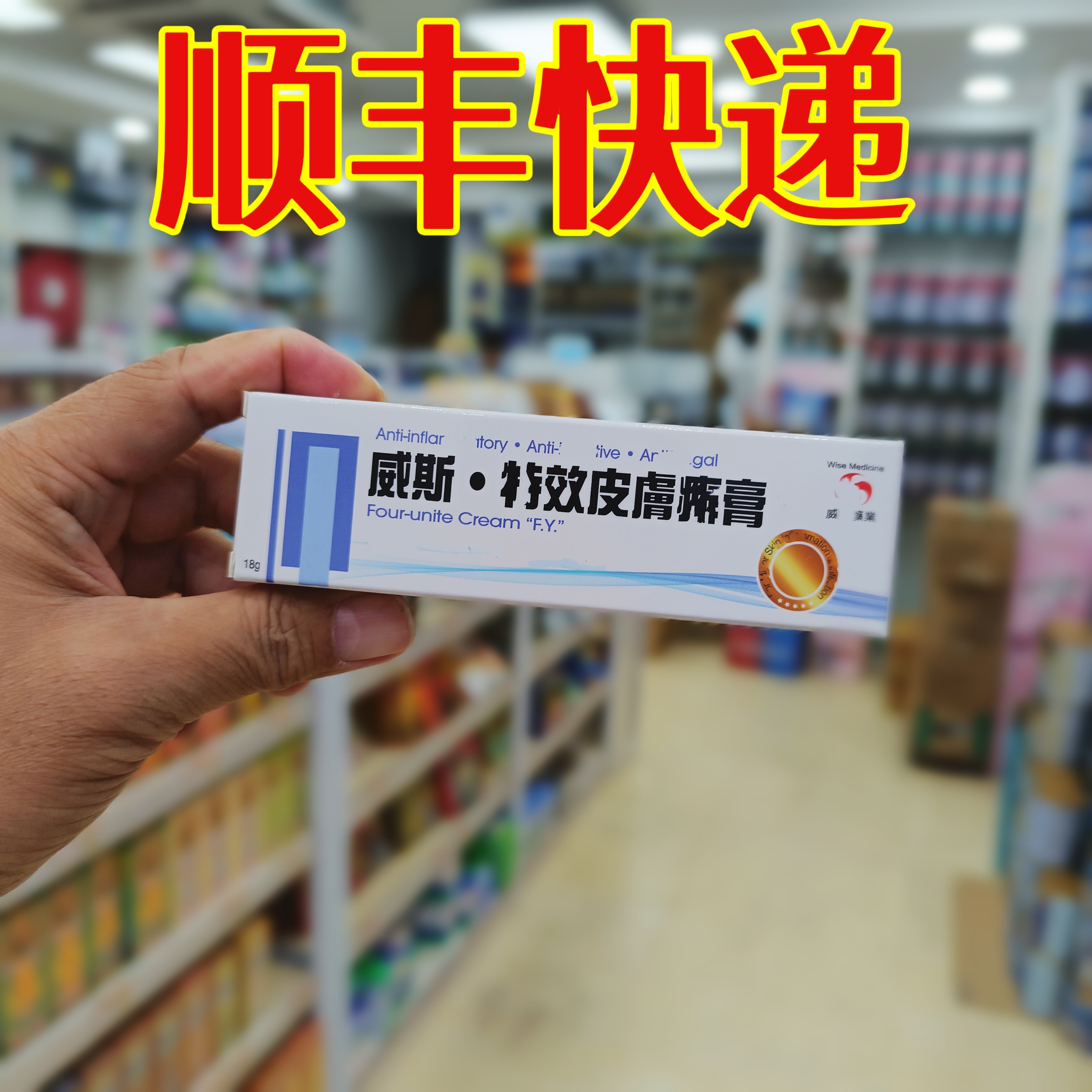 委托澳门跑腿业务正品购台湾威斯软膏18G