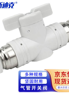 海斯迪克gnzl-32气管开关阀气动接头快插快接手阀PU气管手动阀门H