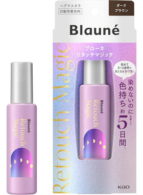 日本直邮花王Blaune新技术研发洗头不掉色5日持久遮白发染发笔