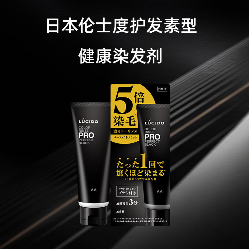 日本直邮伦士度lucido护发素型染发剂健康植物不刺激