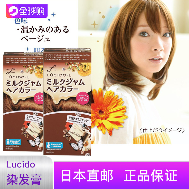 日本直邮伦士度LUCIDO-L奶茶色染发剂非泡沫纯植物染发膏亚麻色