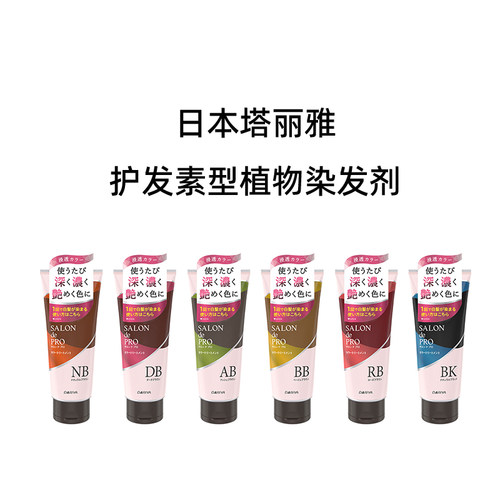 日本直邮塔丽雅dariya护发素型染发剂无苯无氨健康染发不伤发