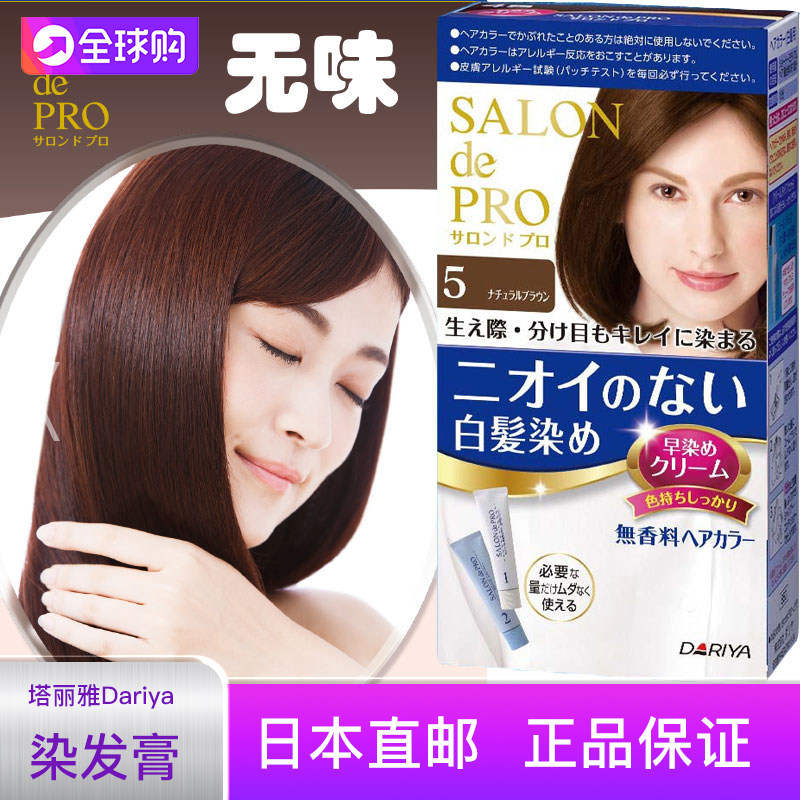 日本直邮3盒本土版Dariya塔莉雅双管遮白发染发膏无味时尚色