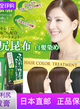 直邮日本利尻昆布纯植物染发膏白发用天然无添加黑色深棕2盒优惠
