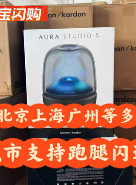 harman kardon/哈曼·卡顿 琉璃5代