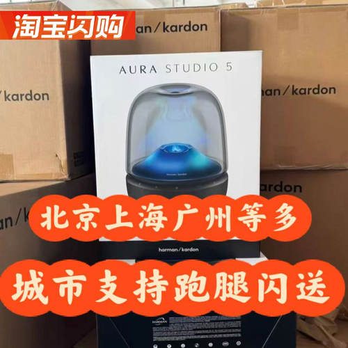 harman kardon/哈曼·卡顿 琉璃5代