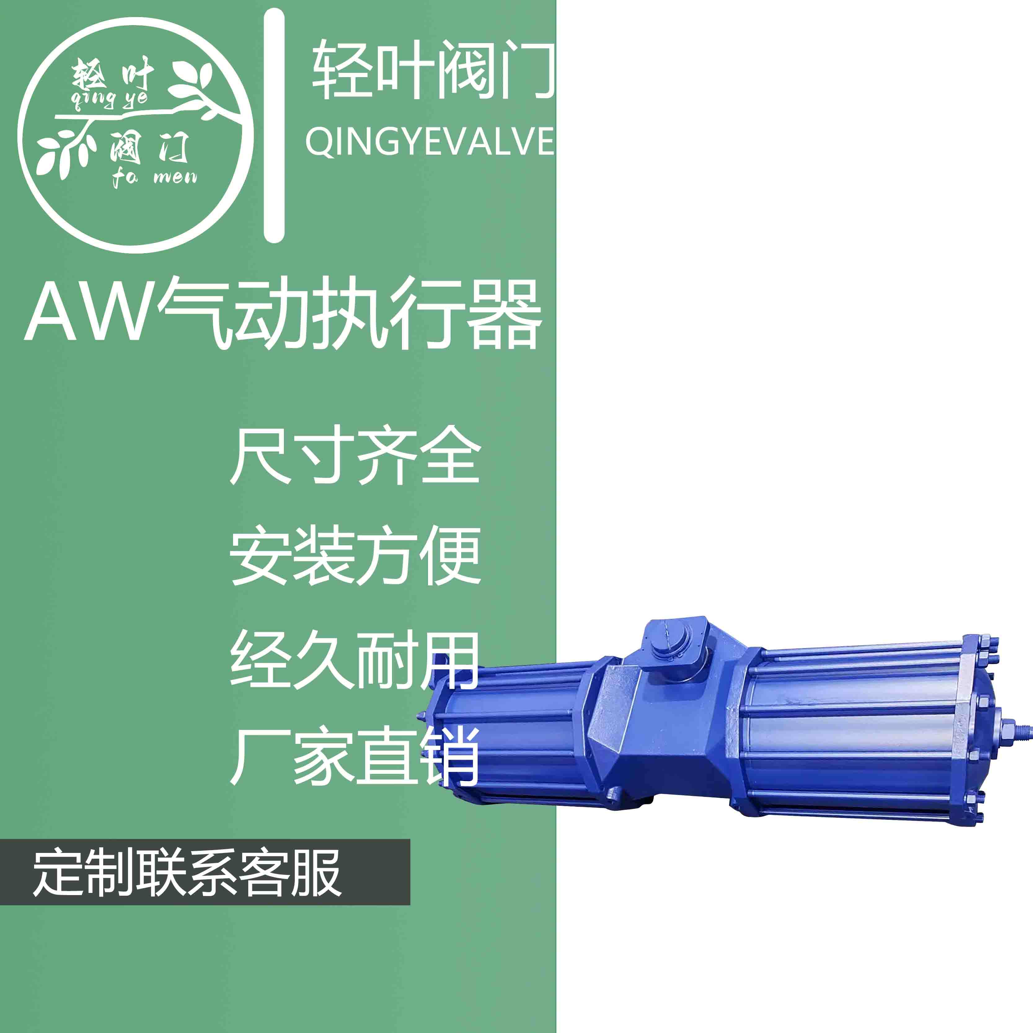 AW气动执行器非标可支持定制