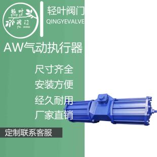 AW气动执行器大扭矩拨叉式单作用/双作用 大口径阀门气动装置定制