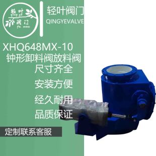 气动钟型卸灰放料阀喷煤系统用钟阀 耐磨钟摆阀厂家XHQ648X-16C