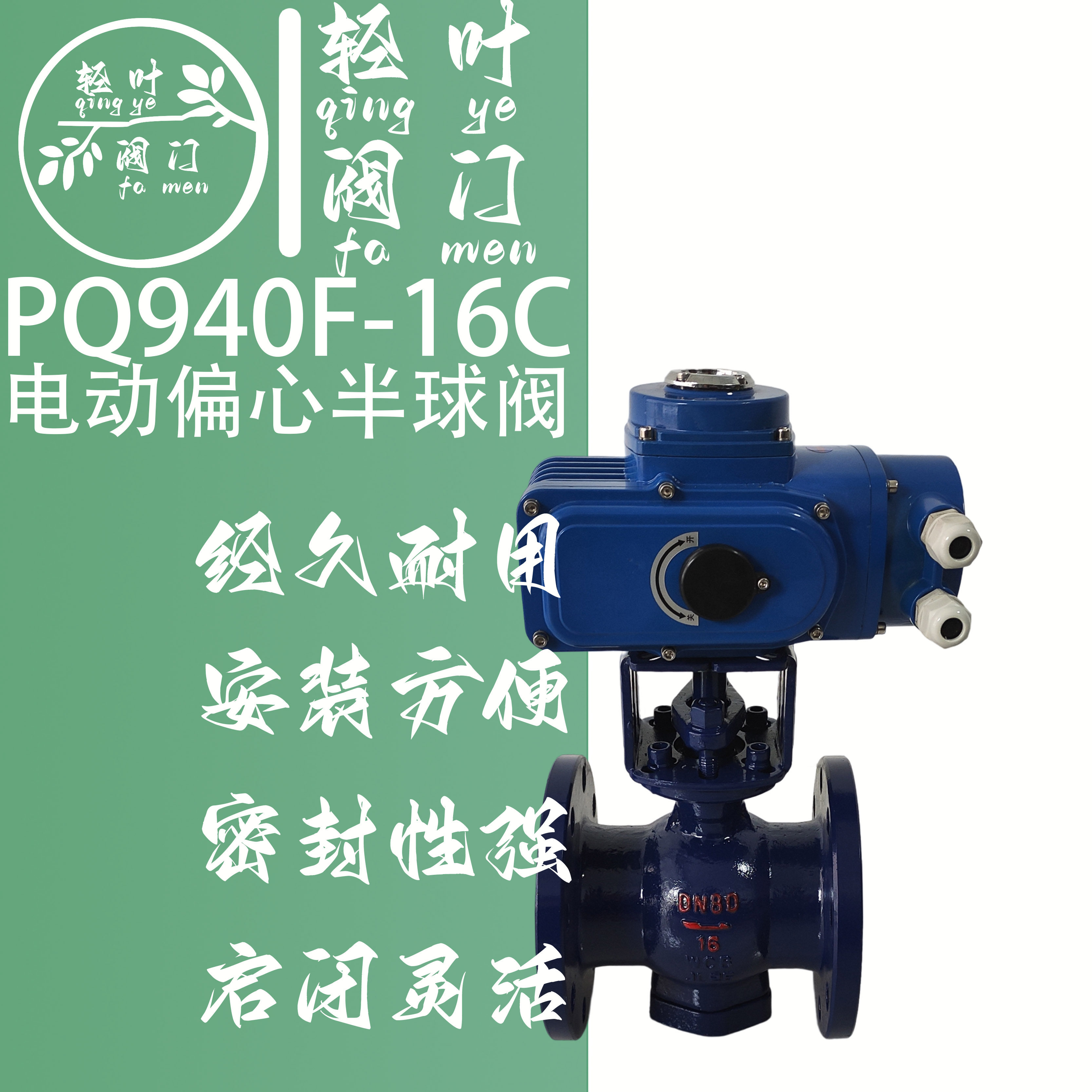 半球阀电动偏心半球阀pq940f-16c上装式侧装式卸灰固定法兰球阀水