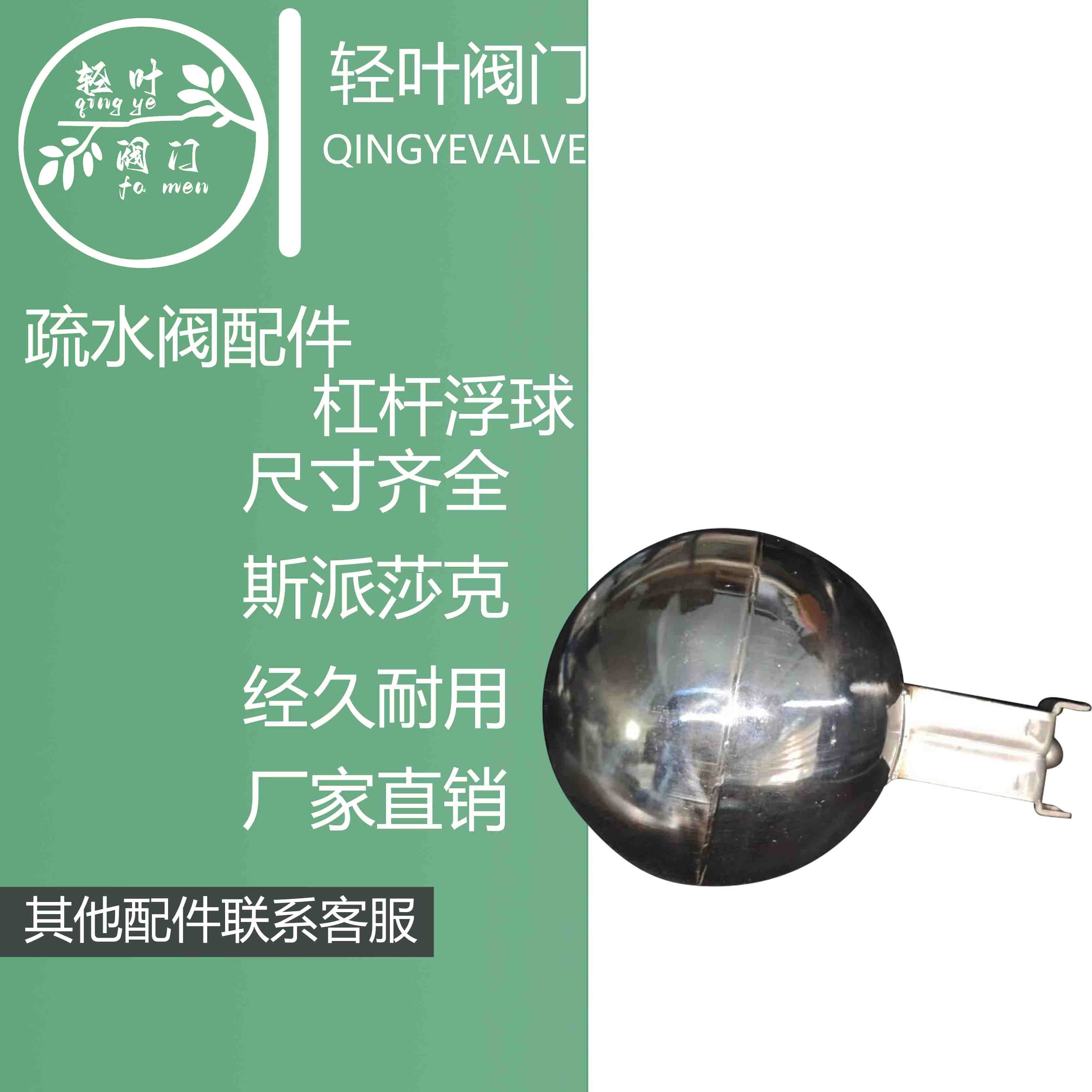 疏水阀配件杠杆浮球不锈钢