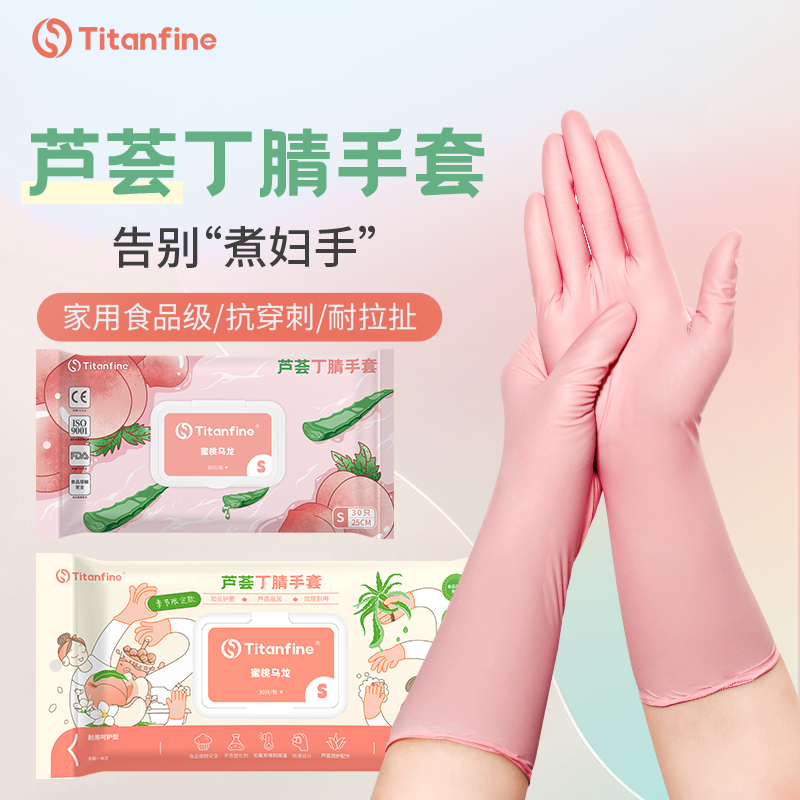 Titanfine丁腈手套食品级