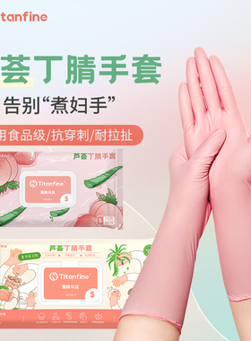 Titanfine/泰能添赞芦荟丁腈手套食品级家务洗碗厨房清洁耐用手套