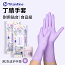 泰能丁腈家务手套洗碗刷碗耐用厨房清洁一次性食品级 Titanfine