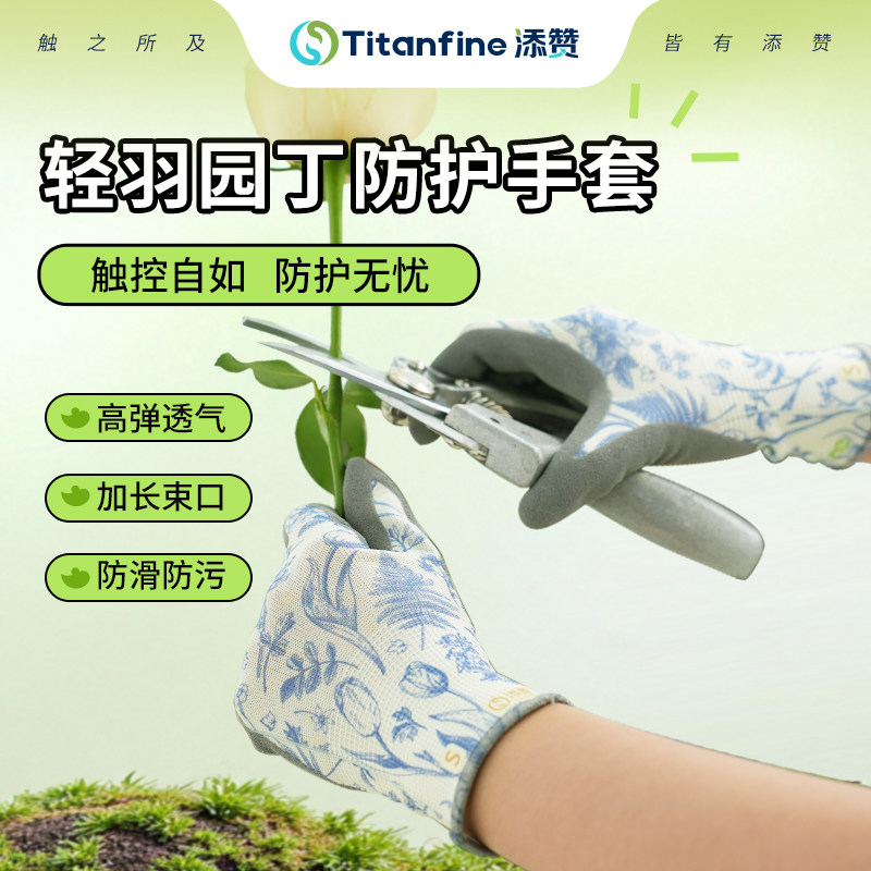 Titanfine/添赞轻羽园丁园艺手套种花种菜花园花艺月季修剪割草