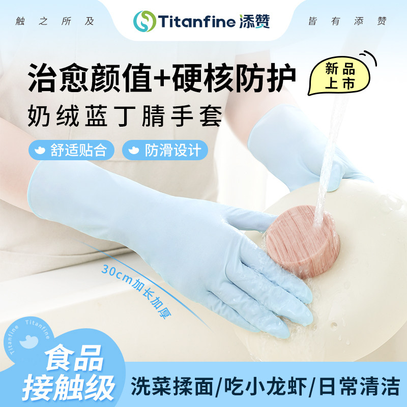 Titanfine/添赞丁腈手套奶绒蓝食品级加长家务厨房洗碗揉面耐用实拍图 商品