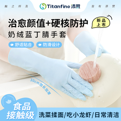 Titanfine/添赞高颜值丁腈手套