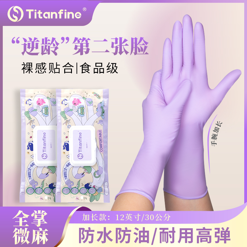 Titanfine/泰能洗碗丁腈手套家务一次性厨房清洁加长防水耐用橡胶 居家日用 防护手套 原图主图