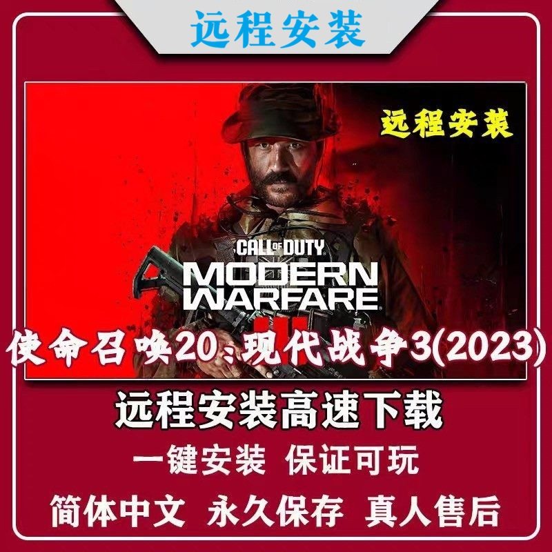 使命召唤20 现代战争3免steam中文电脑单机cod20远程安装,电玩/配件/游戏/攻略,STEAM,淘宝优惠券,粉丝福利购,淘宝优惠卷