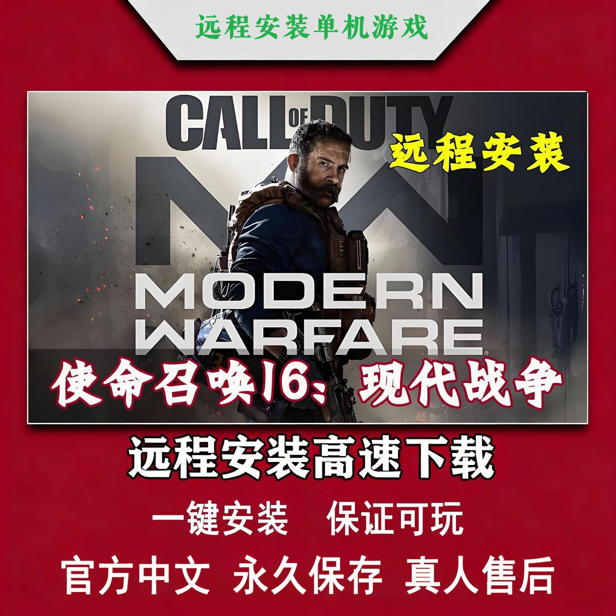使命召唤16现代战争 COD16 免steam中文pc电脑单机游戏远程安装,电玩/配件/游戏/攻略,STEAM,淘宝优惠券,粉丝福利购,淘宝优惠卷