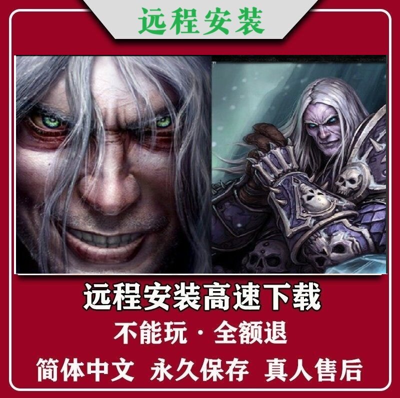 远程安装魔兽争霸3之冰封王座1.20-1.27送4000张地图PC电脑版