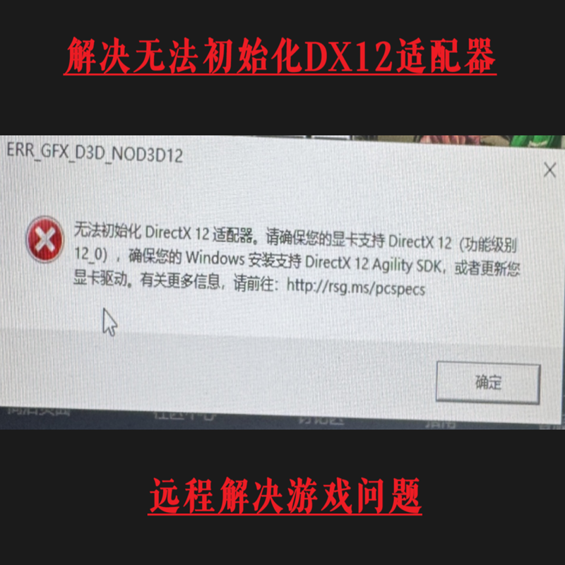 无法初始化dx12适配器问题解决