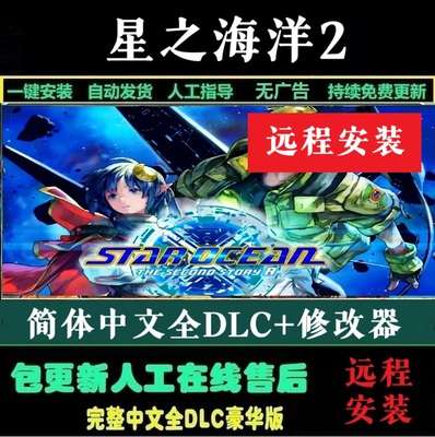 星之海洋2第二个故事R游戏