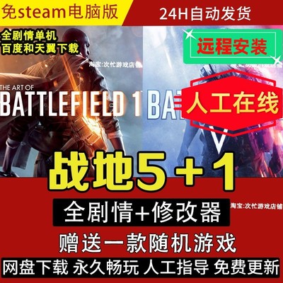 战地5送1战地风云5中文版游戏