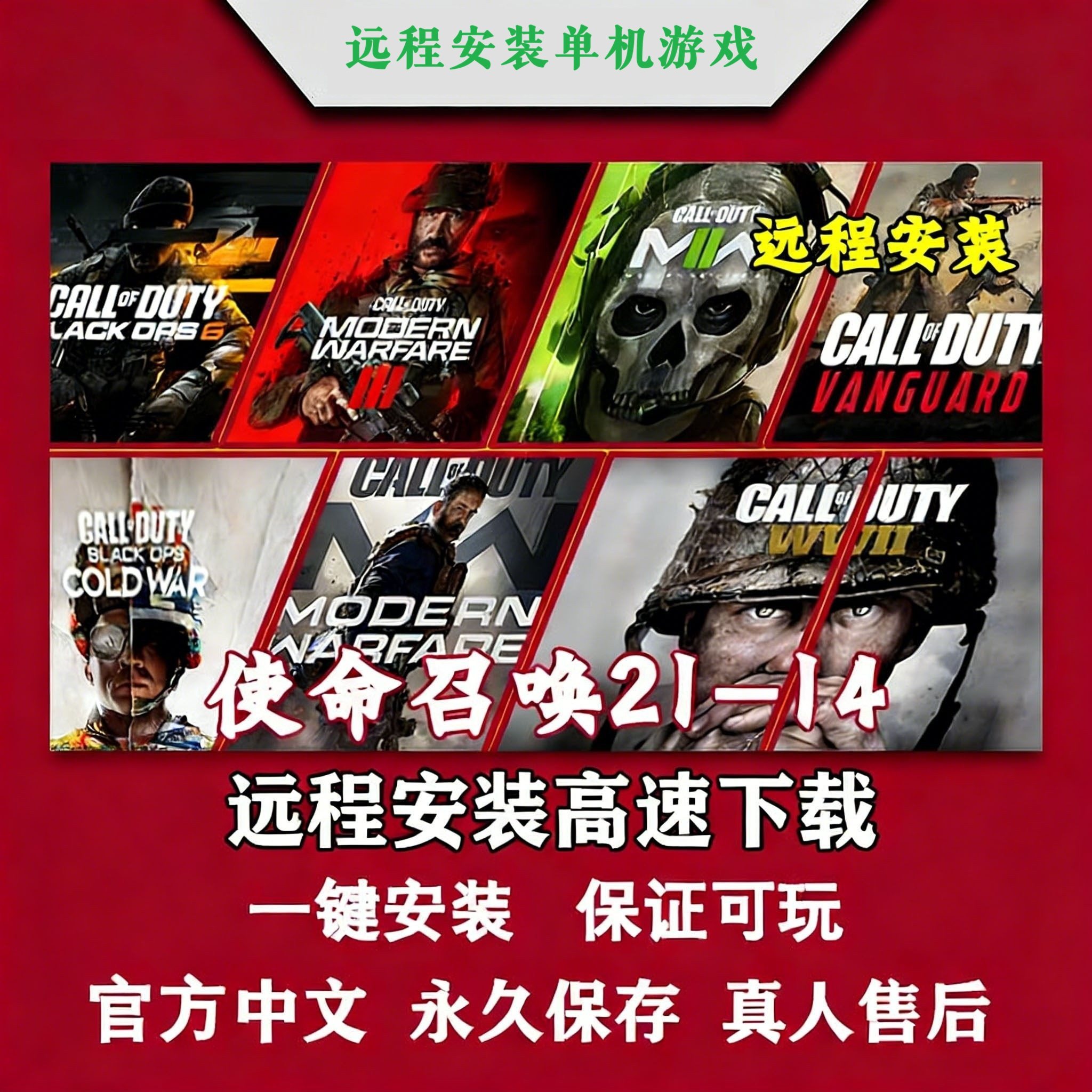 使命召唤21/20/19/18/17/16/14 COD 免steam远程安装电脑单机游戏,电玩/配件/游戏/攻略,STEAM,淘宝优惠券,粉丝福利购,淘宝优惠卷