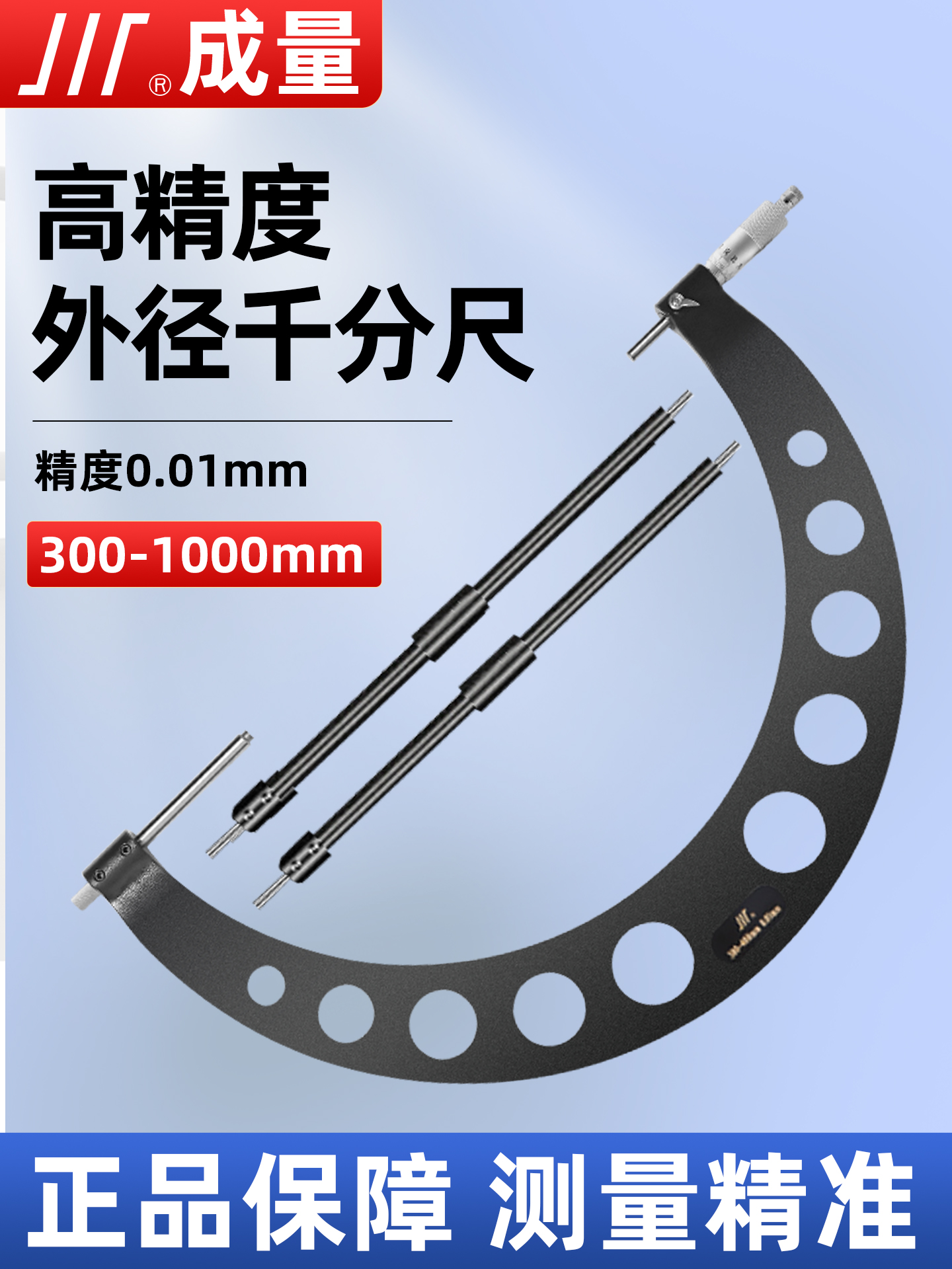 成量外径千分尺300-800mm高精0.01微米机械螺旋测微仪器分厘测厚