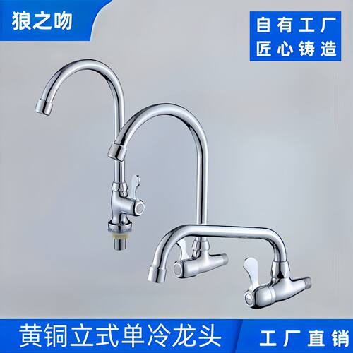 单水高款万向旋转长颈立式厨房菜