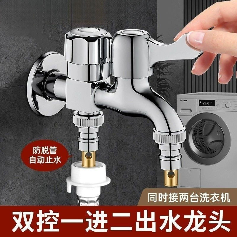 洗衣机拖把池专用水龙头一进二出双控自动止水阀防脱落通用型开关