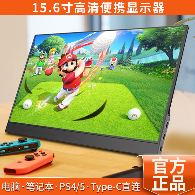 便携显示器15.6寸便携屏14寸笔记本扩展高清副屏switch外接屏触摸