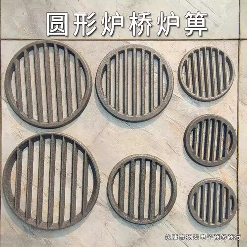 炭火炉芯烤火炉心围炉煮茶炉具炉栅炉条柴火灶配件箅子加厚耐高温