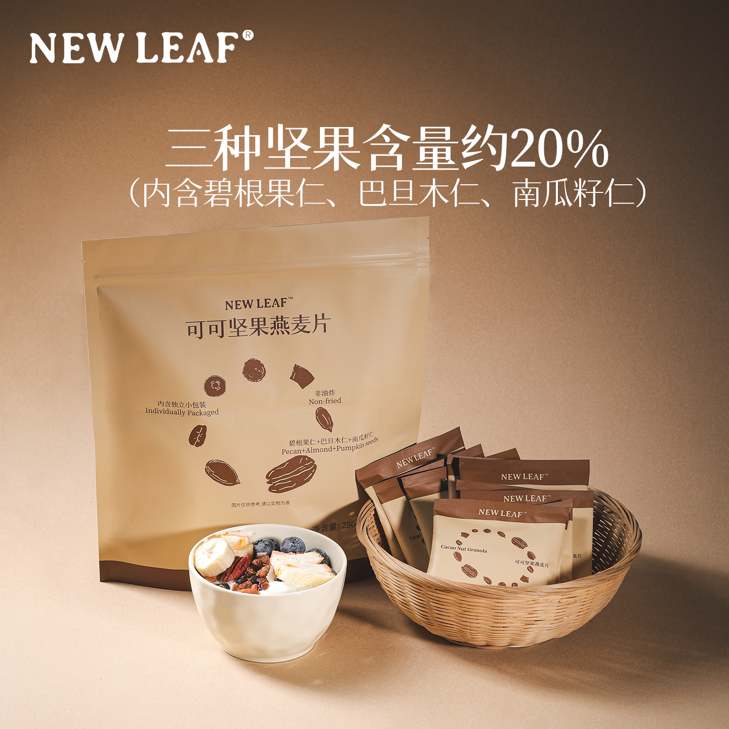Newleaf可可烘焙燕麦片早餐即食冲饮谷物脆酸奶营养零食独立包装