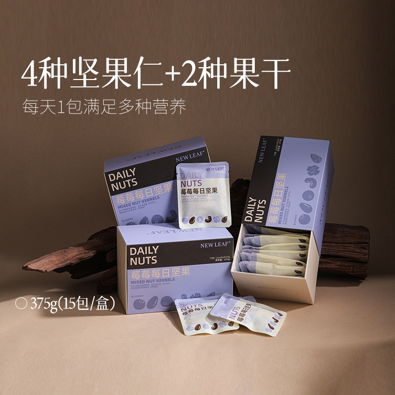 Newleaf每日坚果375g/盒腰果混合果仁巴旦木核桃仁干果独立小包装