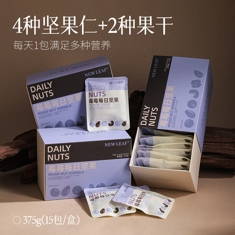 Newleaf每日坚果375g/盒腰果混合果仁巴旦木核桃仁干果独立小包装