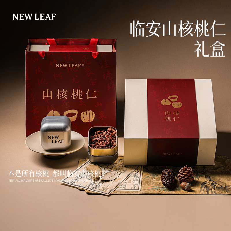 NewLeaf坚果礼盒送长辈年货礼盒新年临安山核桃仁礼盒端午送礼