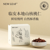 NewLeaf临安山核桃仁2025新货100g独立小包装 野生小核桃仁孕妇