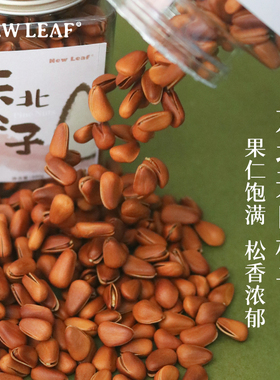 NewLeaf原味东北松子手剥开口松子孕妇儿童300g坚果零食当季新货
