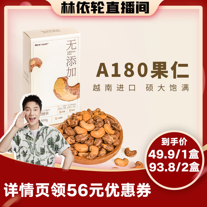 【林美丽推荐】紫衣腰果500g越南A180特大孕妇原味无添加干果坚果