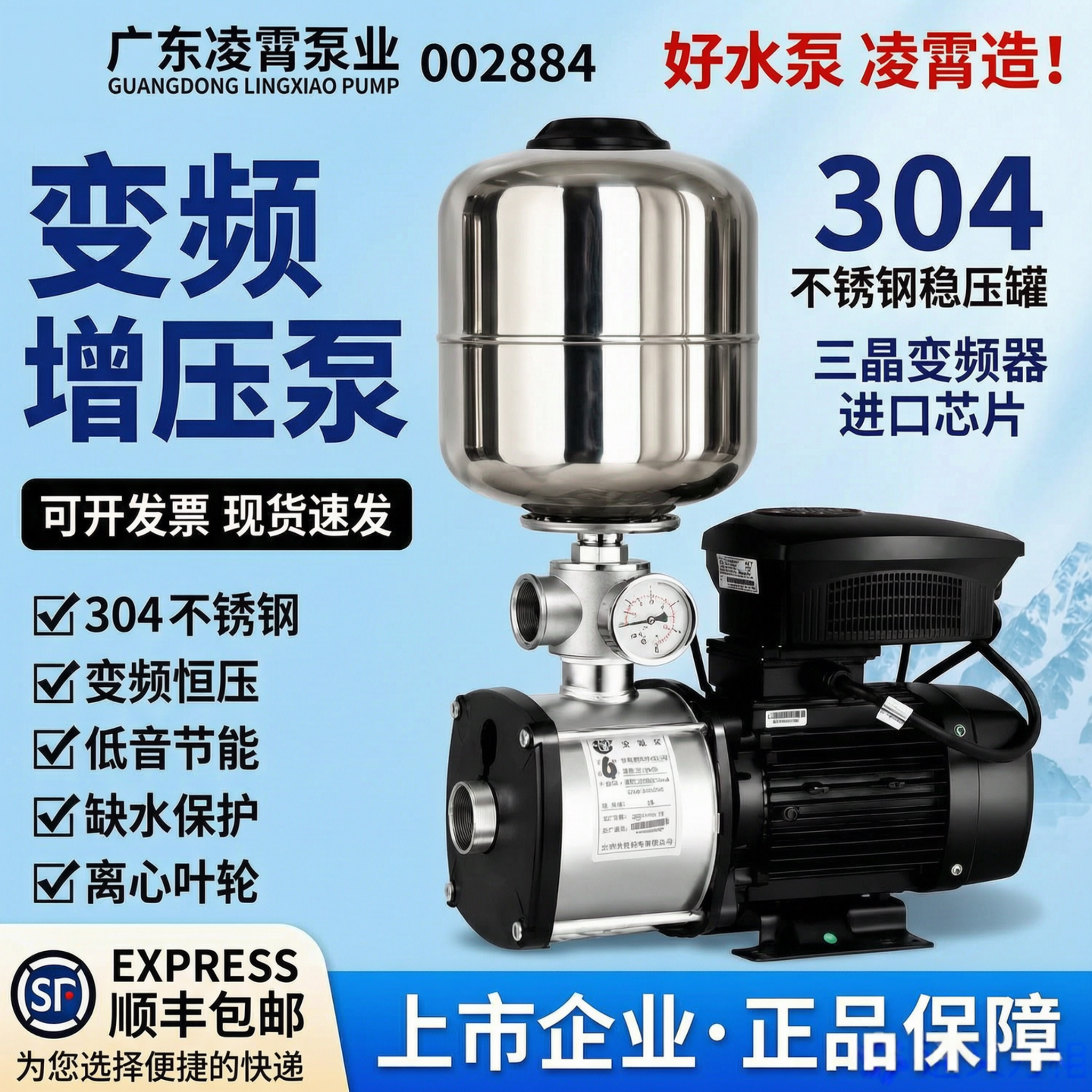 凌霄变频静音恒压供水增压泵图片