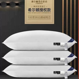 careseen康尔馨希尔顿羽绒枕五星级酒店100S家用鹅绒枕高枕软枕