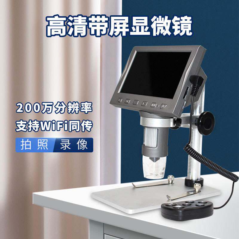 4.5寸屏500万像素数码显微镜数码变焦支持HDMI高清输出电子显微镜属于什么档次？
