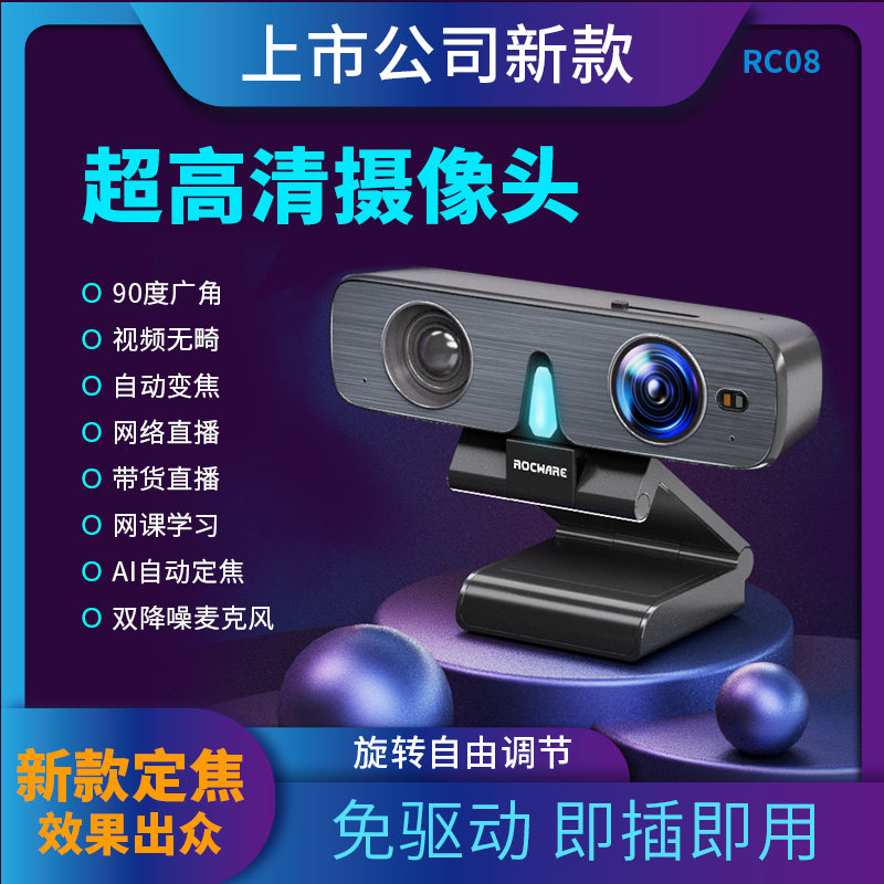ROCWARE RC08电脑摄像头台式电脑家用 直播 会议 usb摄像头摄影头使用感如何?